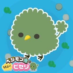 ベジモン池の特訓ピセリ