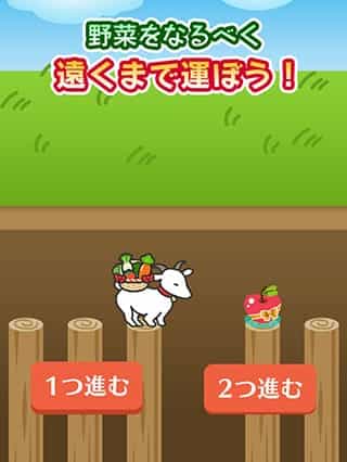 野菜をお届け ヤギジャンプ 無料ゲーム Gooゲーム